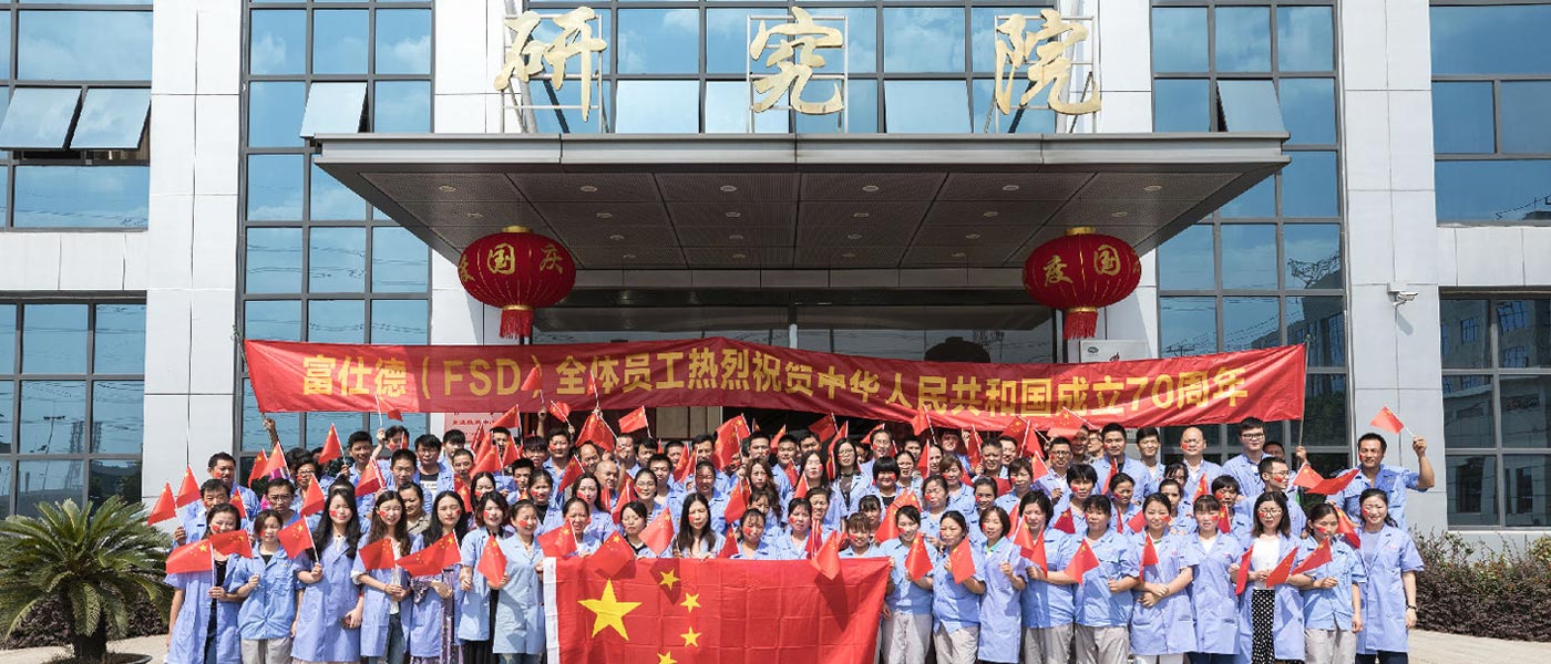 6163银河（FSD）全体员工喜迎国庆