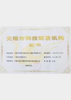 6163银河科技研发机构证书