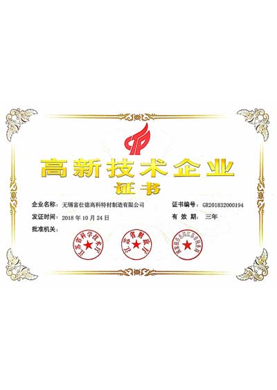 6163银河高新技术企业证书