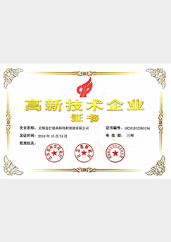 6163银河高新技术企业证书